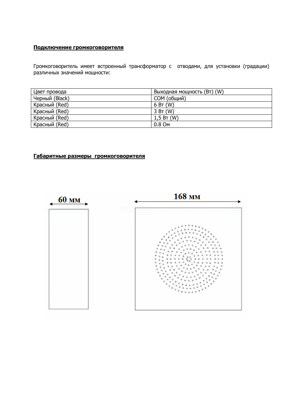 Roxton wp 06t схема подключения