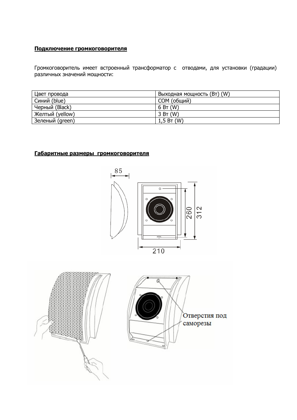 Roxton wp 06t схема подключения