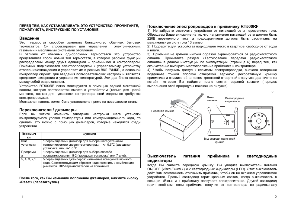 Пожалуйста инструкцию. Руководство пользователя термостата Salus rt500. Salus rt500rf терморегулятор беспроводной инструкция. Salus rt500rf подключение. Термостат Салус 500 инструкция.