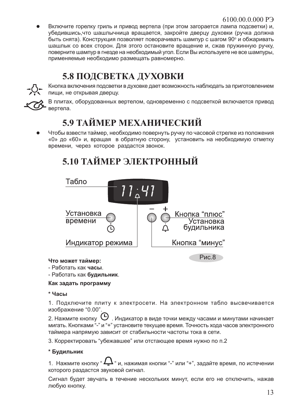 Как установить время на плите. Таймер на электрическую духовку Гефест. Плита Гефест с электронным таймером. Духовка, Гефест инструкции к таймеру. Духовка Гефест настроить таймер.