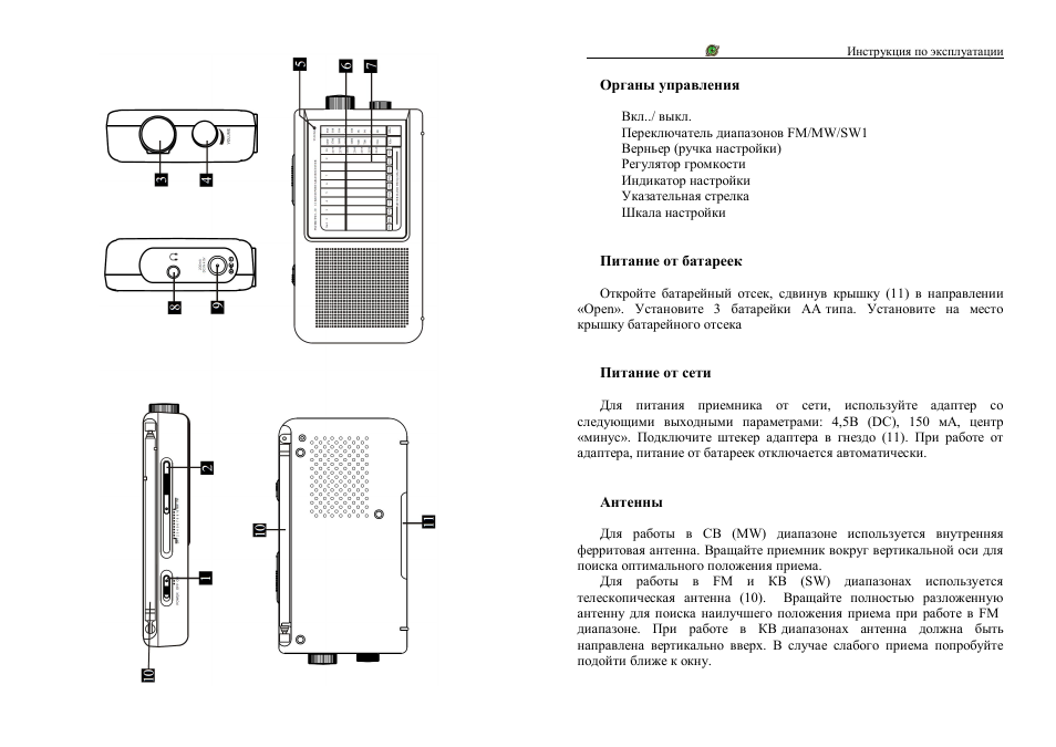 T800 promax инструкция. Sg907 Max руководство пользователя. Sg907 Max инструкция на русском. SG 907 Pro инструкция на русском. Инструкция к эксплуатации радиоприёмника NS-2037s.