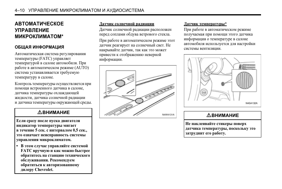 Инструкция штатной магнитолы шевроле лачетти