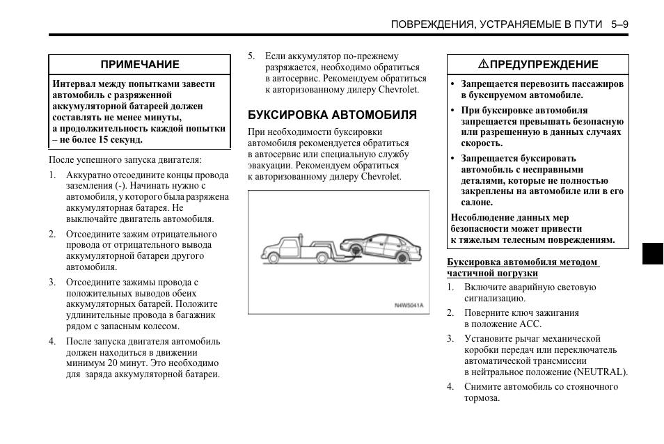 Инструкция по эксплуатации машина. Завести машину. Шевроле трекер инструкция по эксплуатации.