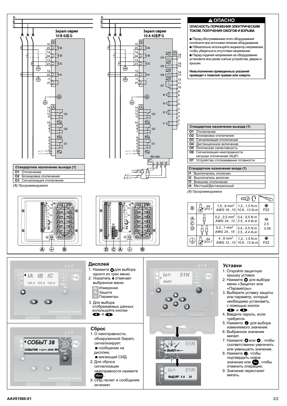 Sepam s40 схема подключения