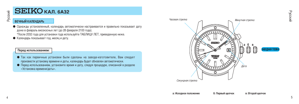 Как настроить на часах русский язык. Часы Seiko cal. 6a32. Как настроить дату на часах Seiko. Инструкция к часам Сейко. Часы Оками настройка даты.