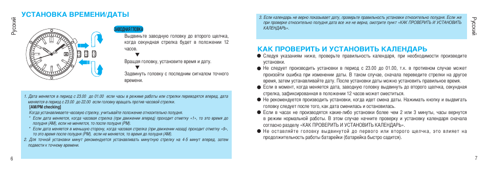 Установленного в нем времени срока. Инструкция по часам Seiko. Установка времени. Изменение даты и времени. Положение часов стрелок.