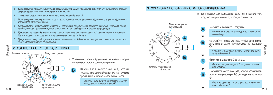 Установить стрелок. Инструкция к секундомеру. Установка стрелок на часах. Как настроить секундомер. Инструкция по установке стрелок в часы.