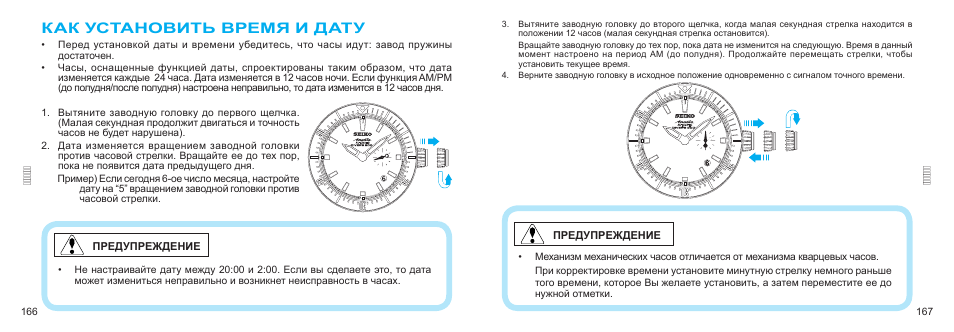 Как настроить часы на 2. Как установить время. Установка времени на часах. Как настроить дату и время часов инструкция. Инструкция для детей по пользованию часами.