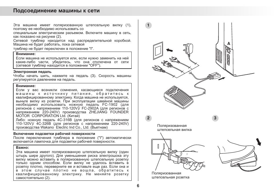 Сети инструкция. Инструкция швейной машинки Janome 220-240v. Инструкция Janome el-543s.