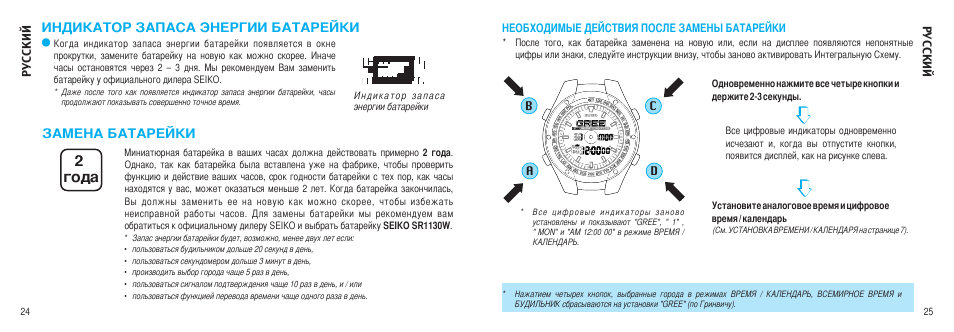 Как поменять дату на электронных часах. Seiko h023. Seiko h023 инструкция. Часы Seiko замена батарейки. Инструкция по часам Seiko.