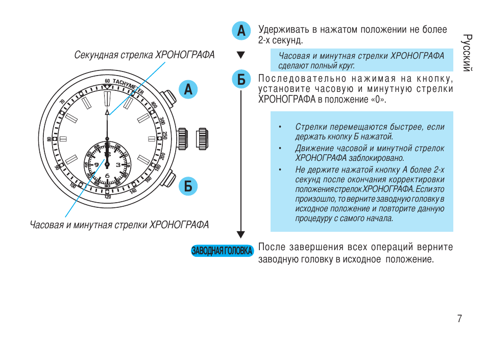 Положение часы. Корректировка стрелок хронографа. Как отрегулировать хронограф в часах. Выставление стрелок на часах. Настроить часовую стрелку хронографа.