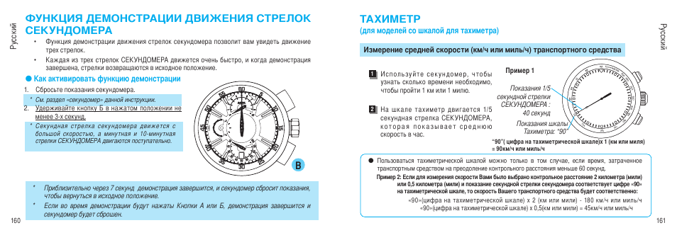 Секундная стрелка на часах. Tachymeter инструкция. Секундомер китайский инструкция. Как пользоваться тахиметром на часах. Инструкция к секундомеру.