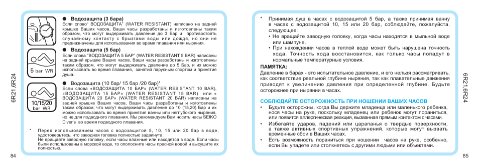 Инструкция 24. Водозащита часов 3 бар. Водозащита в часах уровни водозащиты. Водозащита 3 Bar что это значит. Степень водостойкости: 3 бар.