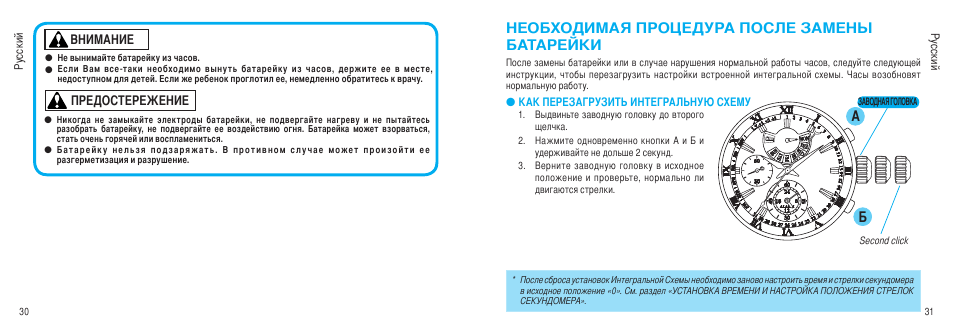 Сменил инструкция. Инструкция по эксплуатации часы Сейко. Инструкция как поменять батарейку в настенных часах. Запуск часов после замены батарейки. Часы не идут после замены батарейки.