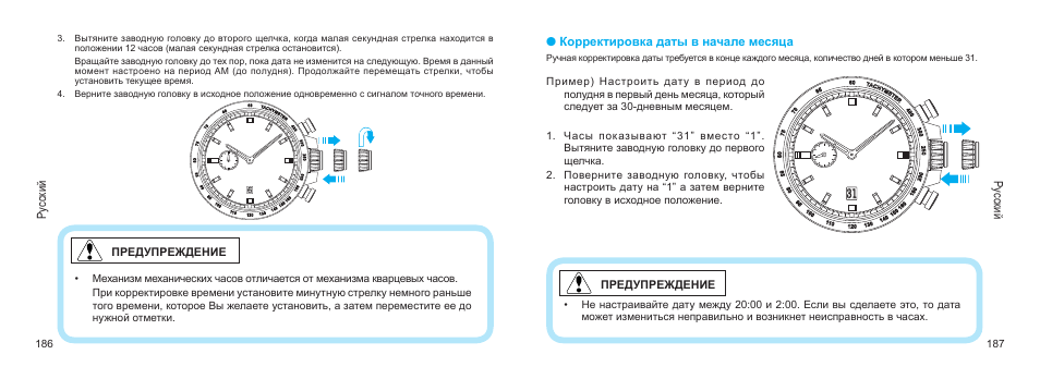 Как настроить дату на часах. Инструкция для пользования часами. Как настроить дату на механических часах. Инструкция пользования часами для детей. Инструкция по пользованию часов для детей.