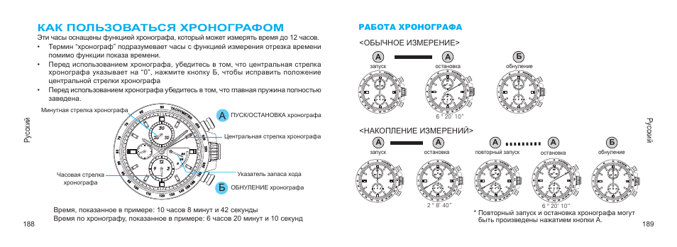 Как настроить механические. Как пользоваться хронографом. Часы с хронометром как пользоваться. Как пользоваться хронографом на часах. Хронограф в часах как пользоваться инструкция.