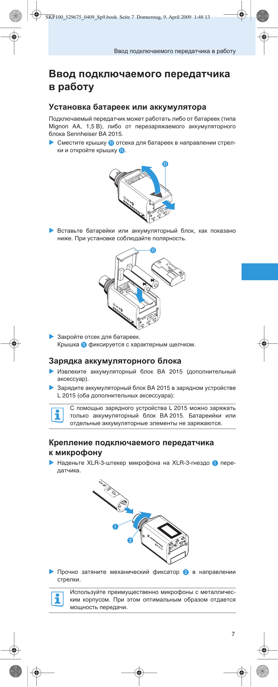 Блок инструкция. Трансмиттер SKP 100 схема подключения. Инструкция по подключению трансмиттера. Инструкция по применению трансмиттера mc6813.