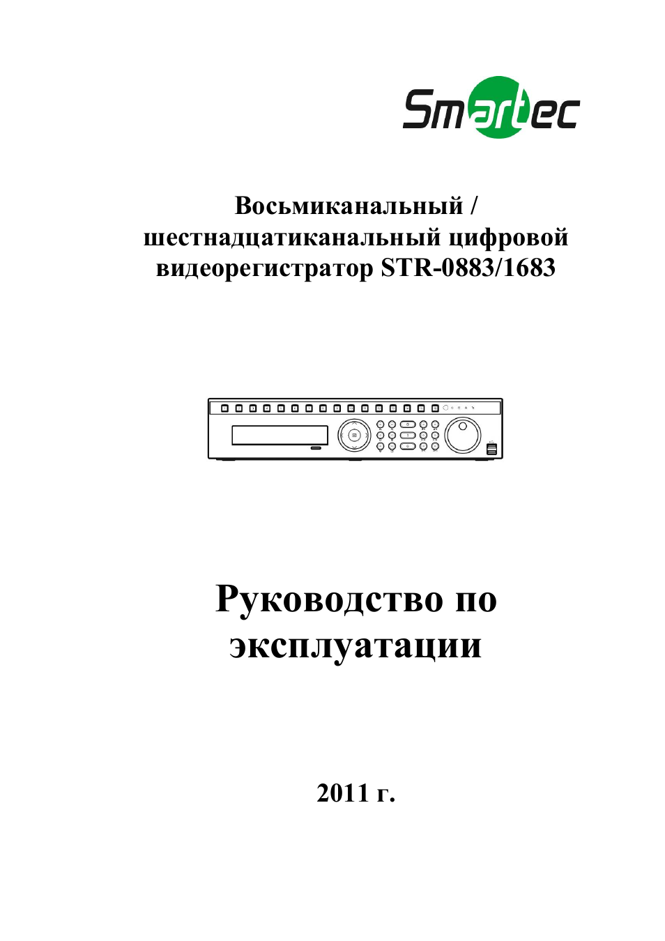 Видеорегистратор smartec str 1674 инструкция