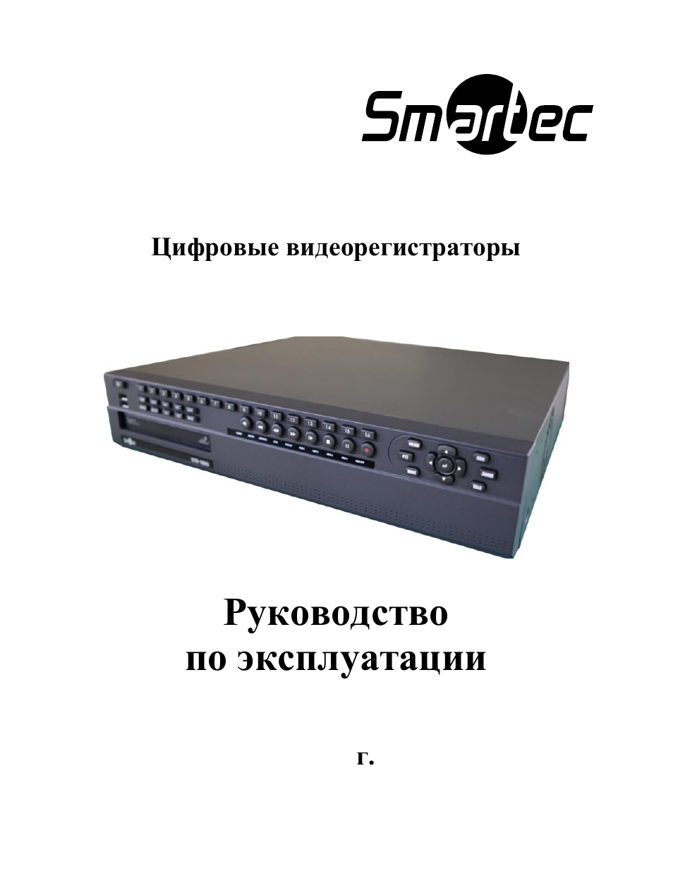 Видеорегистратор smartec str 104c инструкция