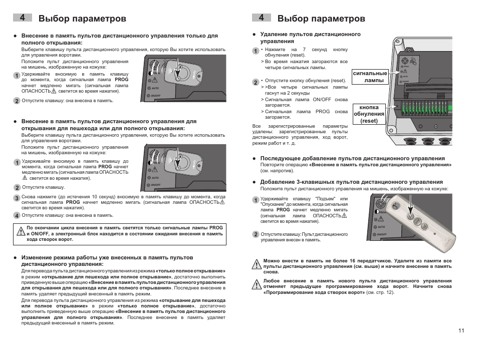 Сбросить настройки пульта. Somfy 74300 инструкция программирование пульта. Somfy пульт программирование. Somfy SGS 501 программирование пульта. Инструкция пульты зомфи.