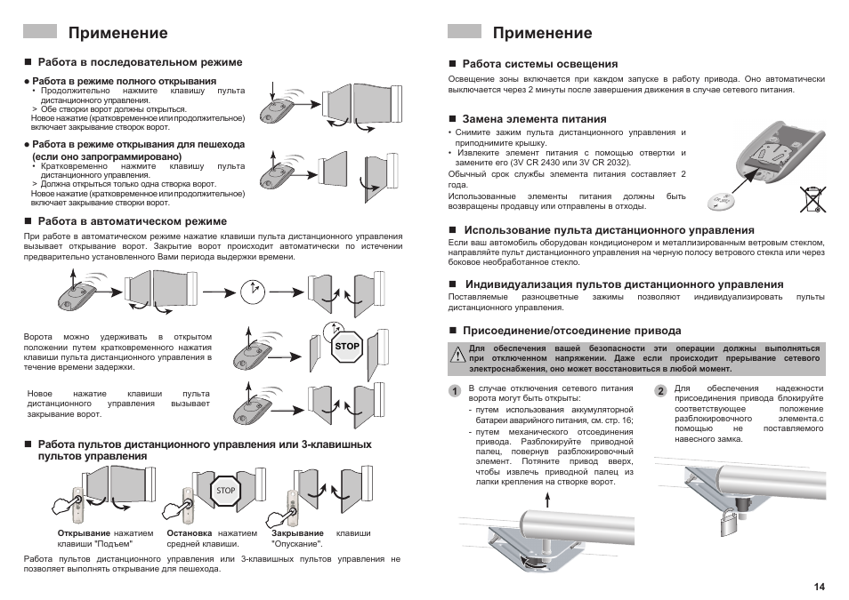 Сбросить настройки пульта. Схема привода Somfy SGS 201. Комбинация нажатий кнопки пульта управления Дорхан. Схема пульта Дорхан 4 кнопки. DOORHAN ворота инструкция пульт управления.