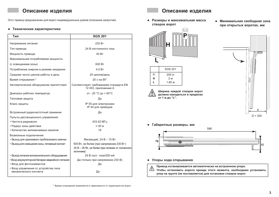 Описание изделия. Somfy SGS 201 схема. Схема привода Somfy SGS 201. Сомфи привод секционных ворот инструкция. Электроподключение SGS 201.