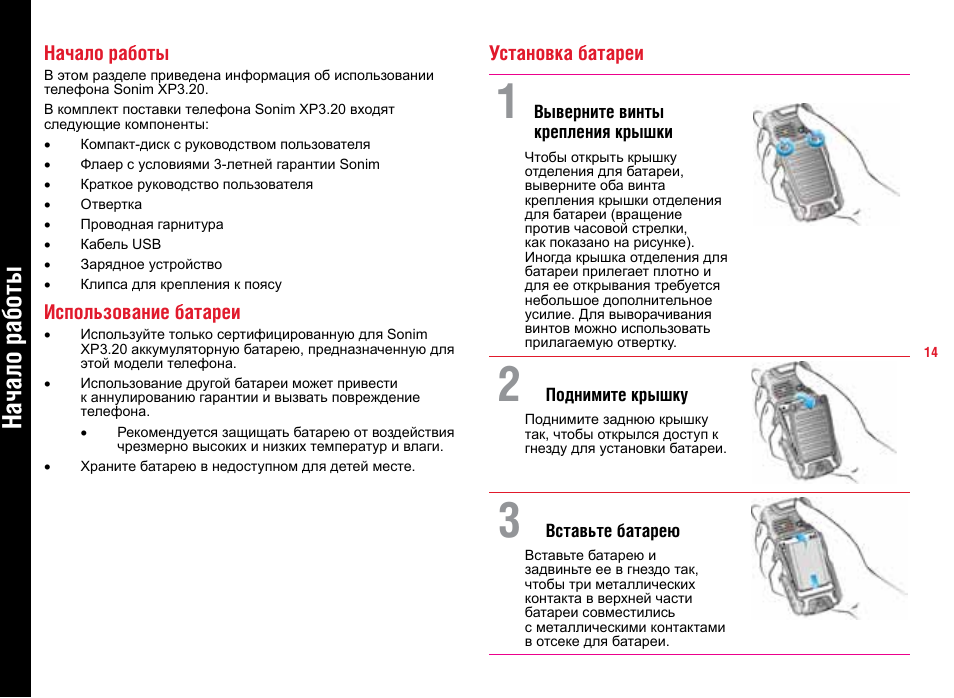 Инструкция для чайников. Инструкция на батарейках. Инструкция к батарее. Инструкция аккумулятор Омега. Инструкция по эксплуатации на русском языке телефона Sonim . XP Strike Sprint.