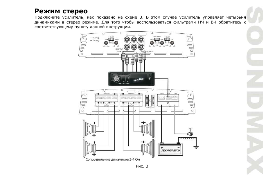 Схема подключения стерео подключения