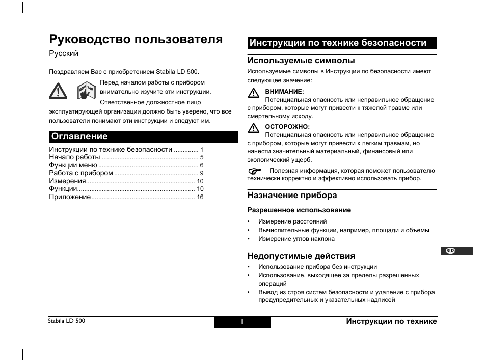 Инструкция пользователя. Инструкция по эксплуатации на русском языке. Найти инструкцию по эксплуатации на русском языке. Руководство пользователя русский. Инструкция по эксплуатации по русскому языку.