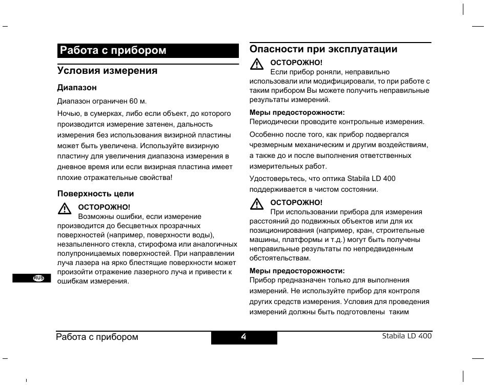 Инструкция 400. G400 инструкция. Диапазон инструкция по применению. Инструкция к прибору для измерения электростабильности модель 23d. XBT-n400 инструкция по эксплуатации.