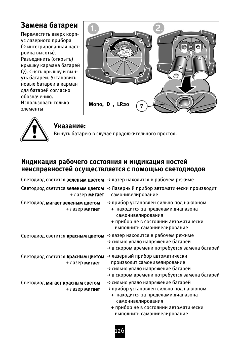 Указание инструкция. Составьте инструкцию лазерных приборов. Штиль PSC 200 инструкция по замене батареи. Замена батареек в часах текст объявления.