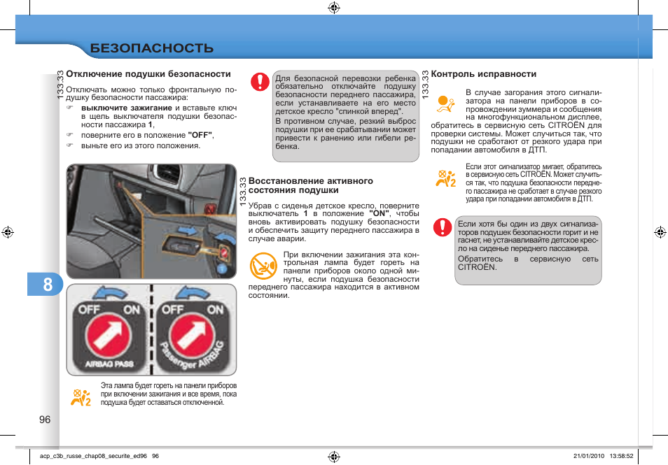 Как отключить подушку безопасности на ситроен с4