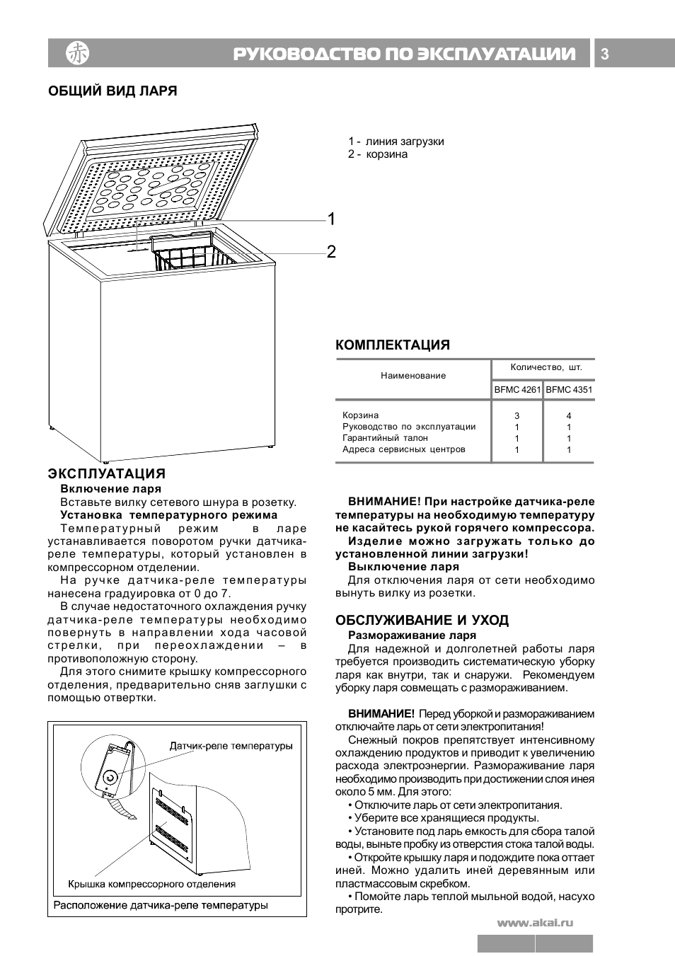 Морозильный ларь Орск 115 панель управления инструкция