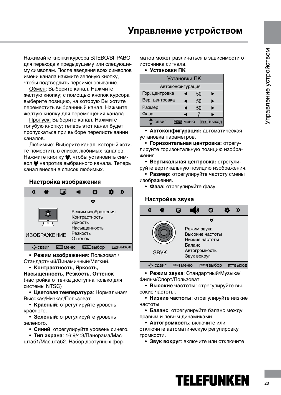 Инструкция к магнитоле телефункен