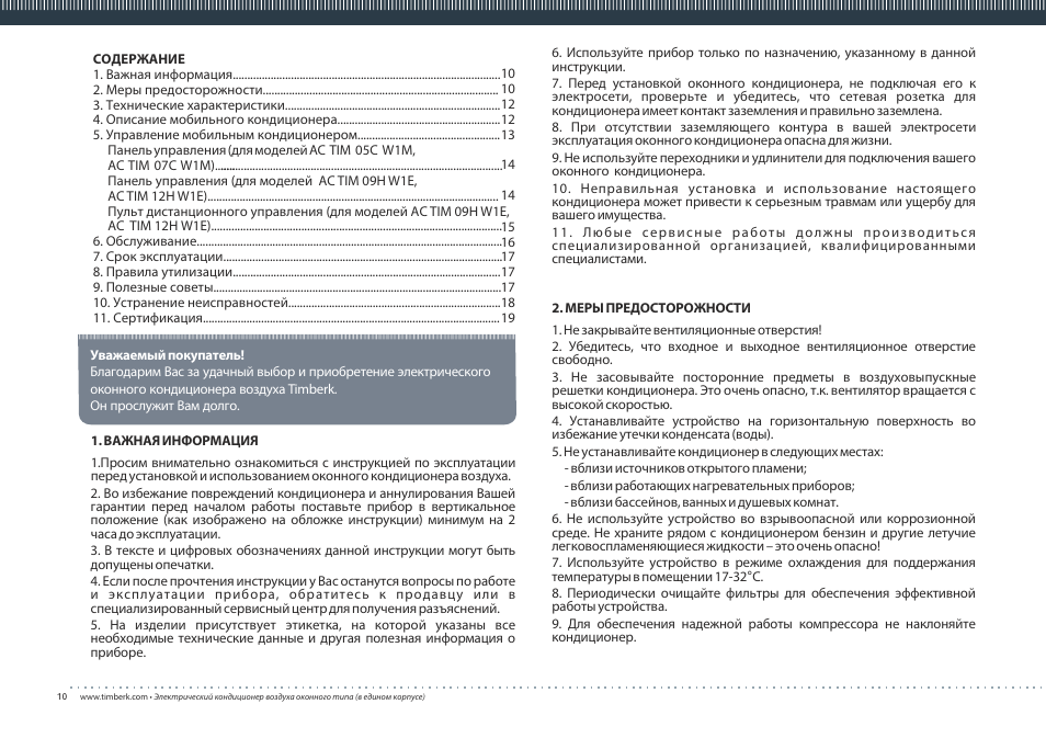 Инструкции c. Timberk кондиционер инструкция пульт управления. Кондиционер Тимберк инструкция пульта. Сплит система Timberk professional руководство. Timberk пульт для кондиционера инструкция по применению.