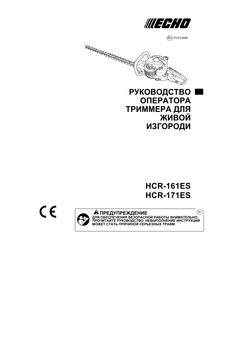 Триммер echo инструкция. Echo gt-22ges инструкция. Бензокоса Эхо инструкция по эксплуатации.