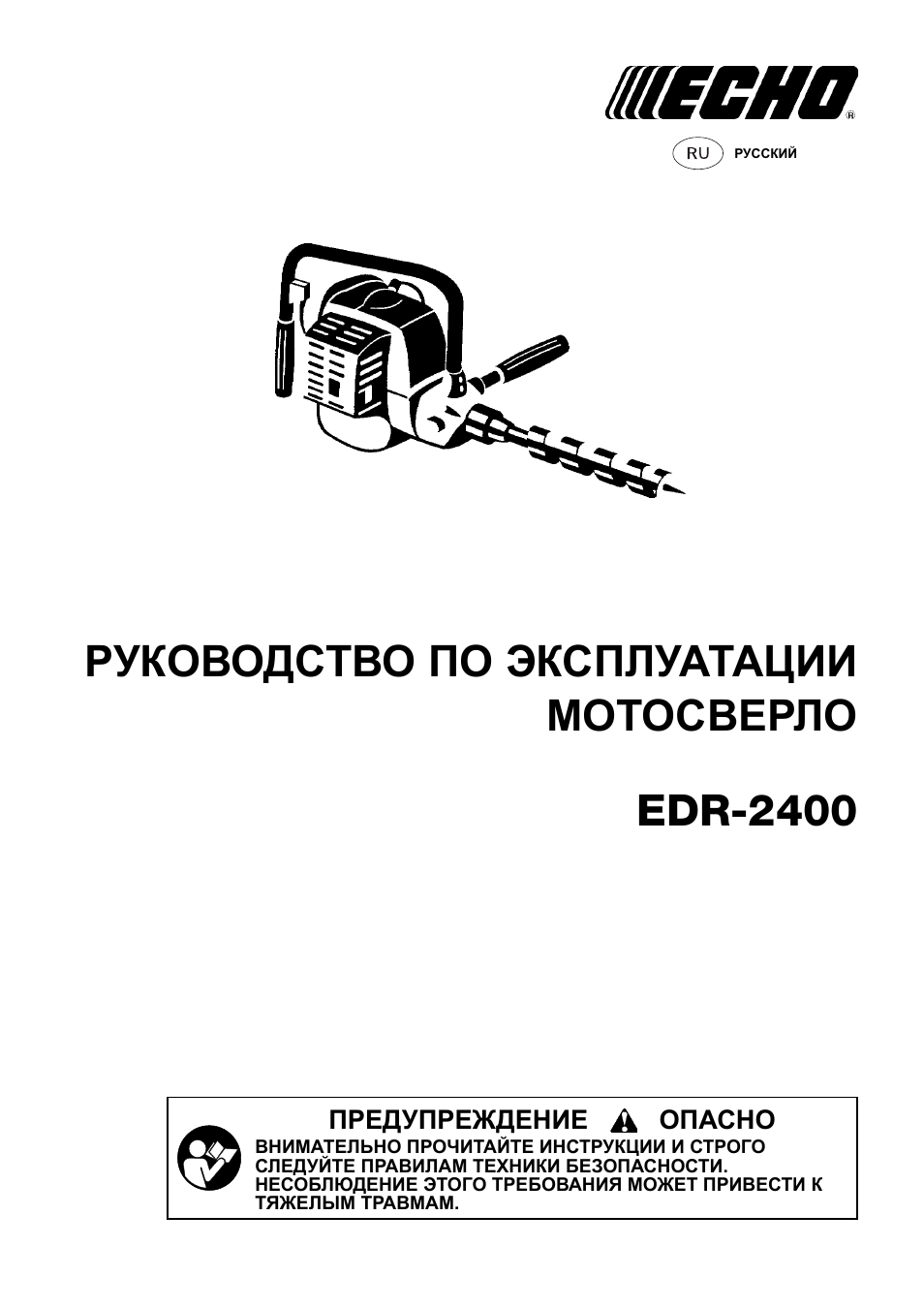 Триммер echo инструкция. Бензокоса Echo инструкция по эксплуатации. Echo KSE 2400 деталировка.