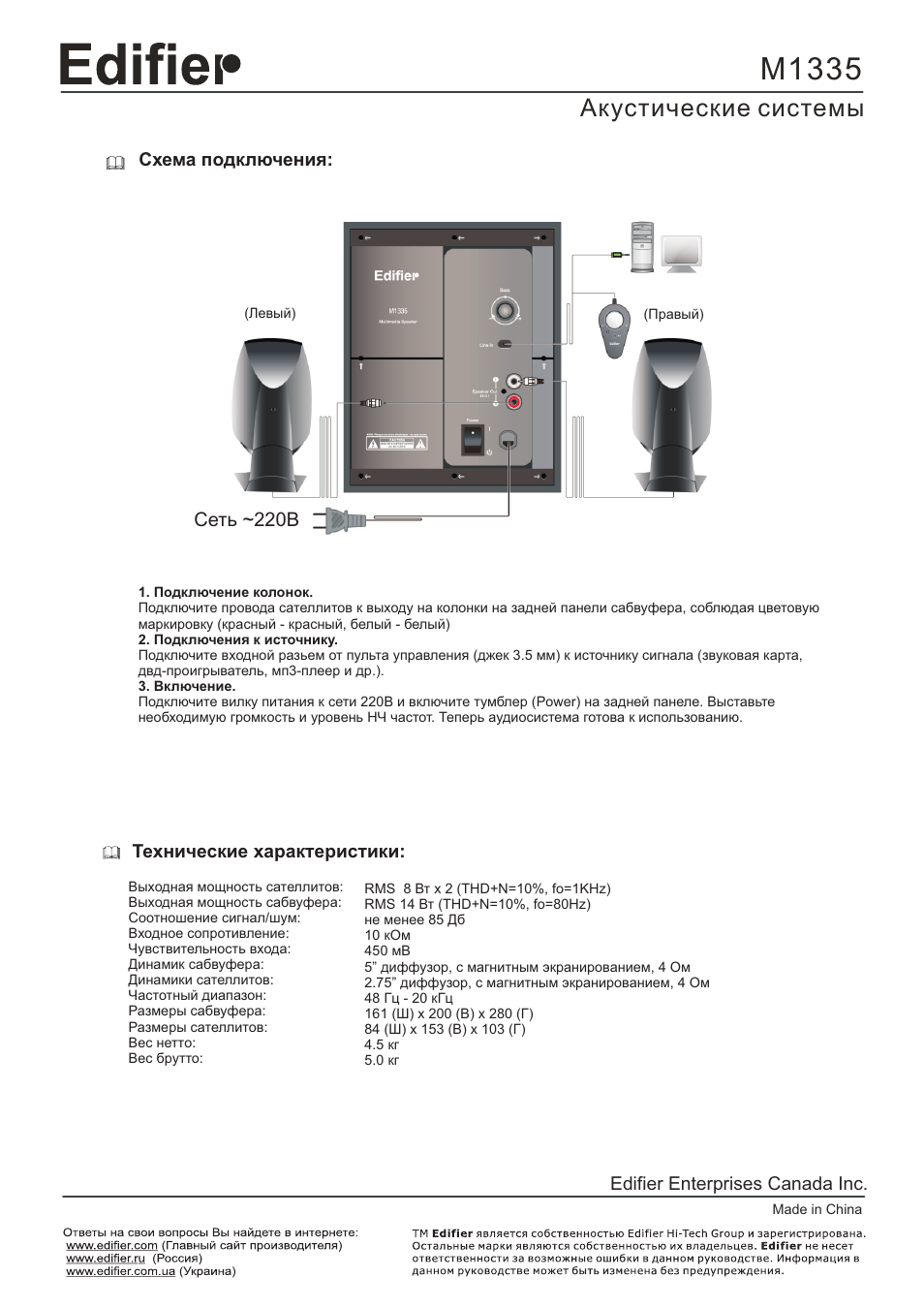 Edifier r251 схема подключения