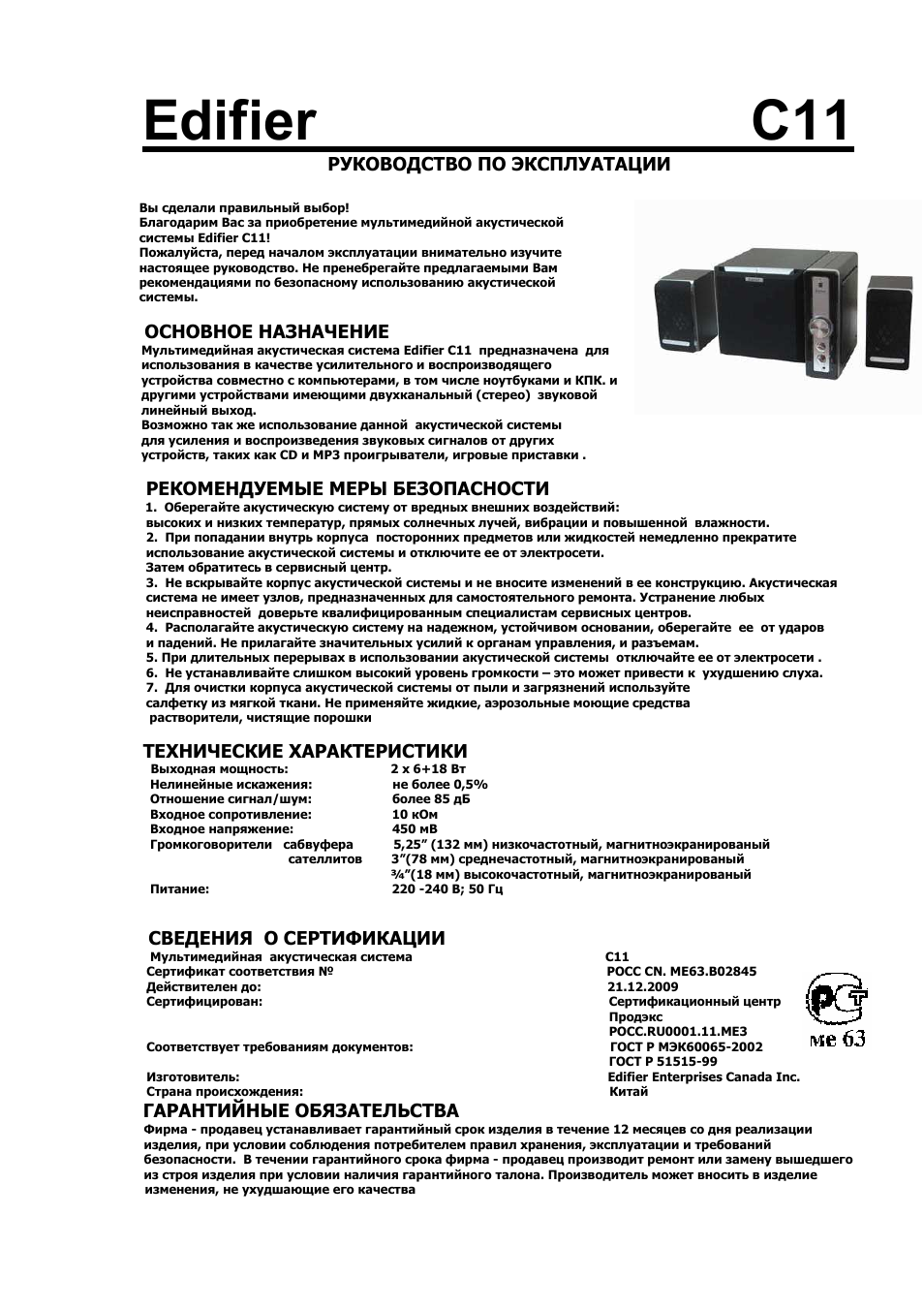 Схема edifier c1 - 83 фото