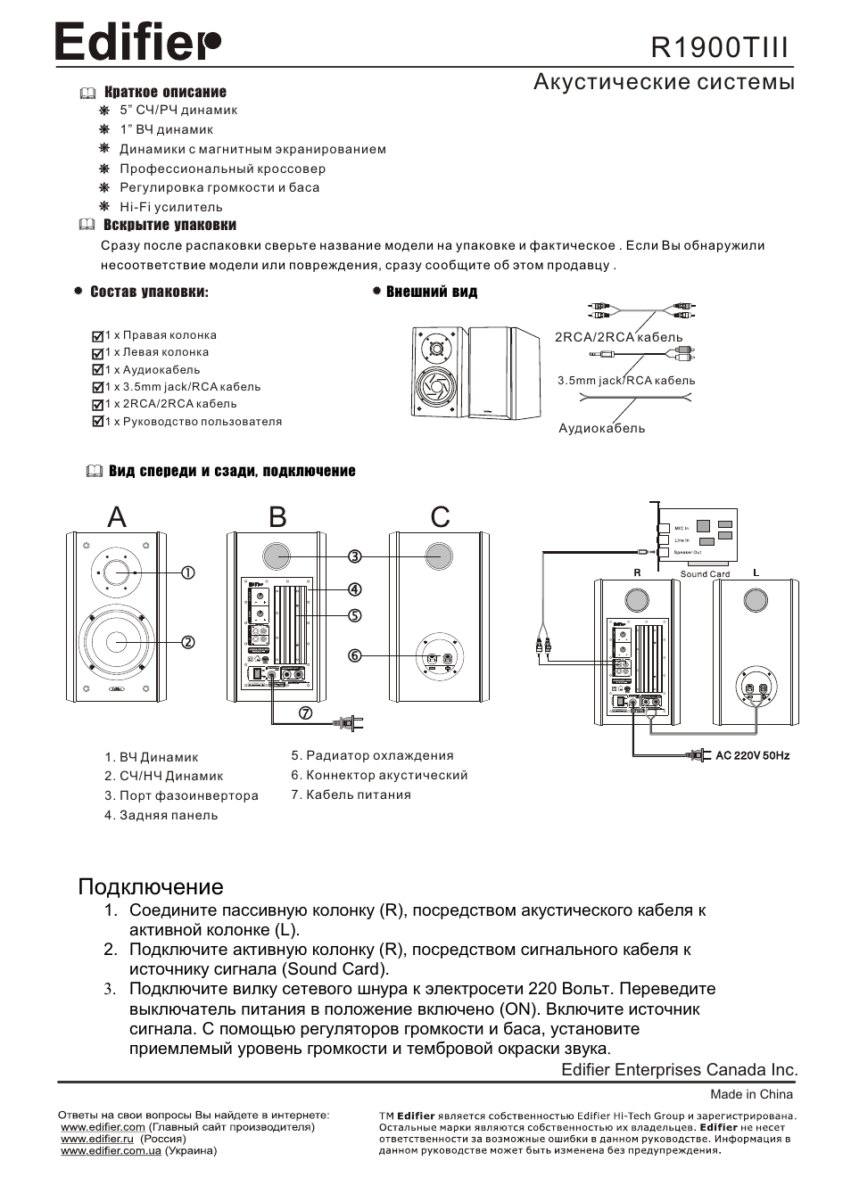 Edifier r251 схема подключения