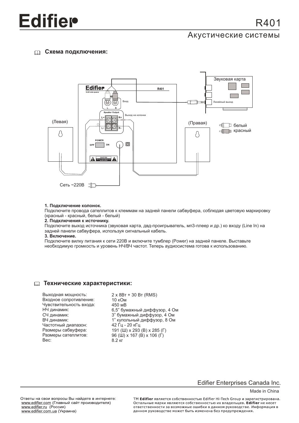 Edifier r2500 схема