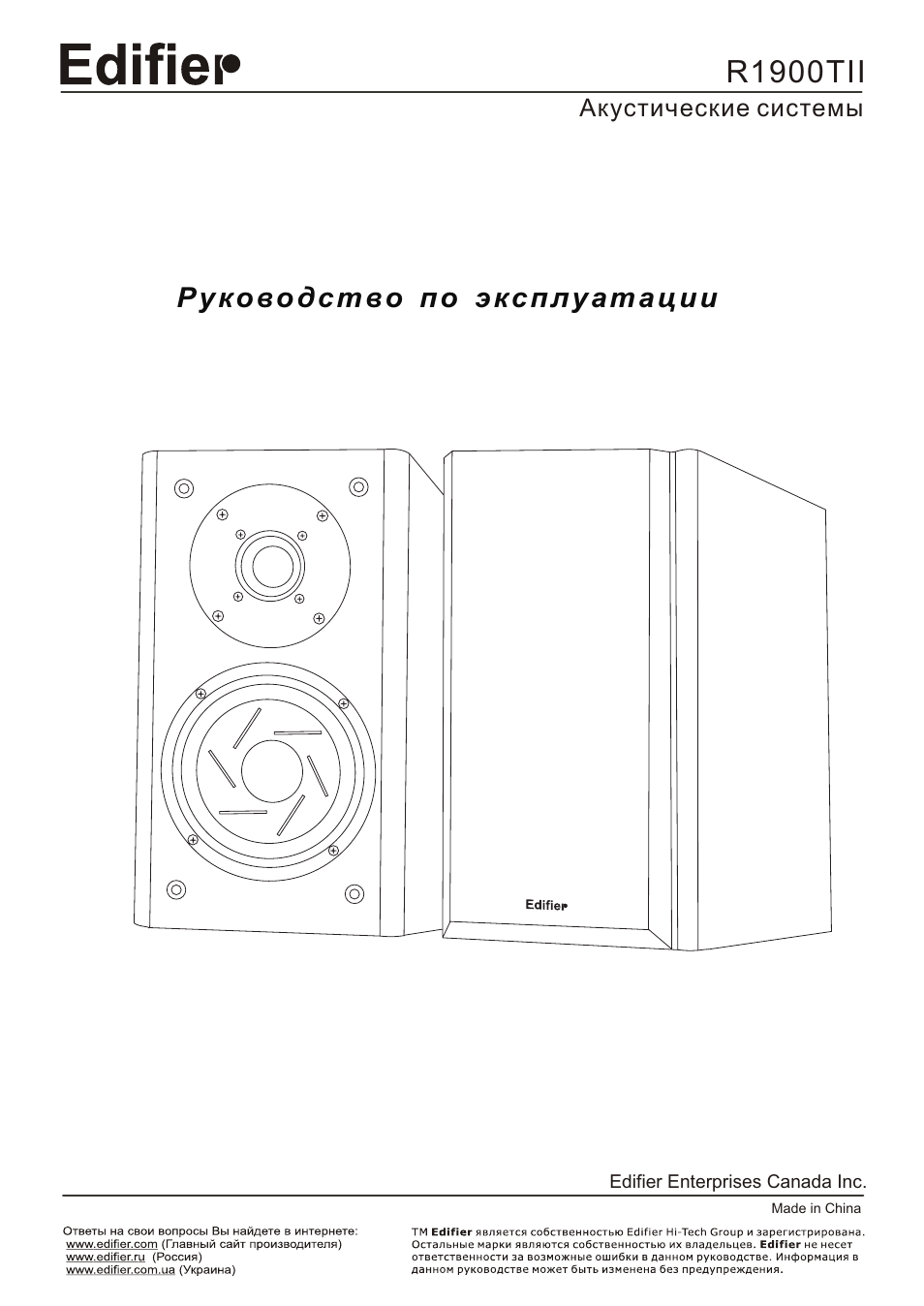 Edifier r251 схема подключения