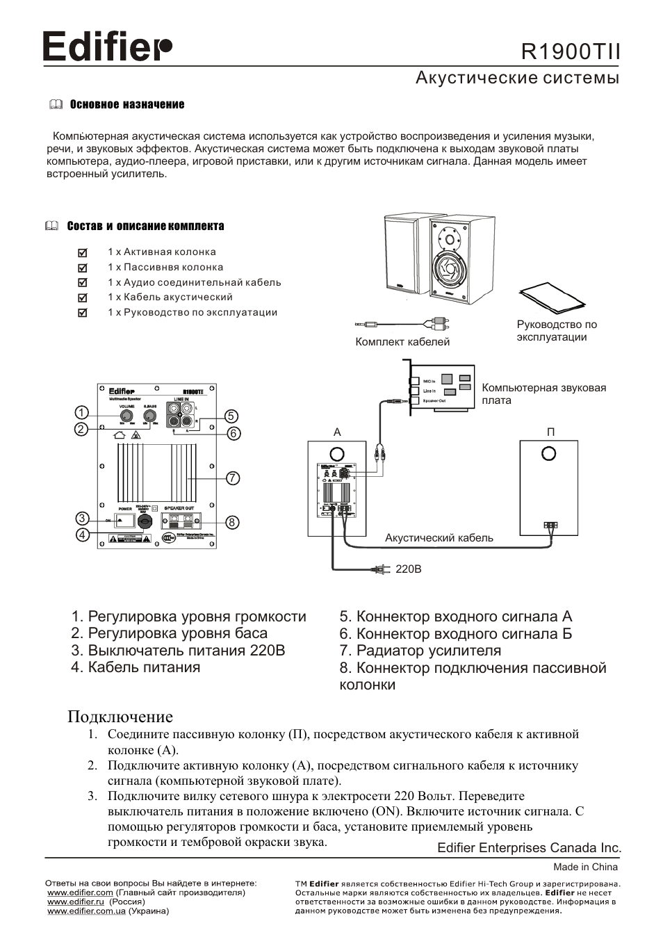 Edifier r251 схема