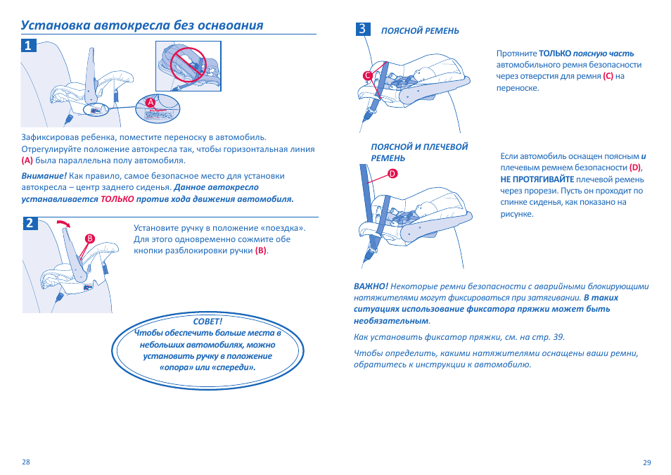 Инструкция установки детского