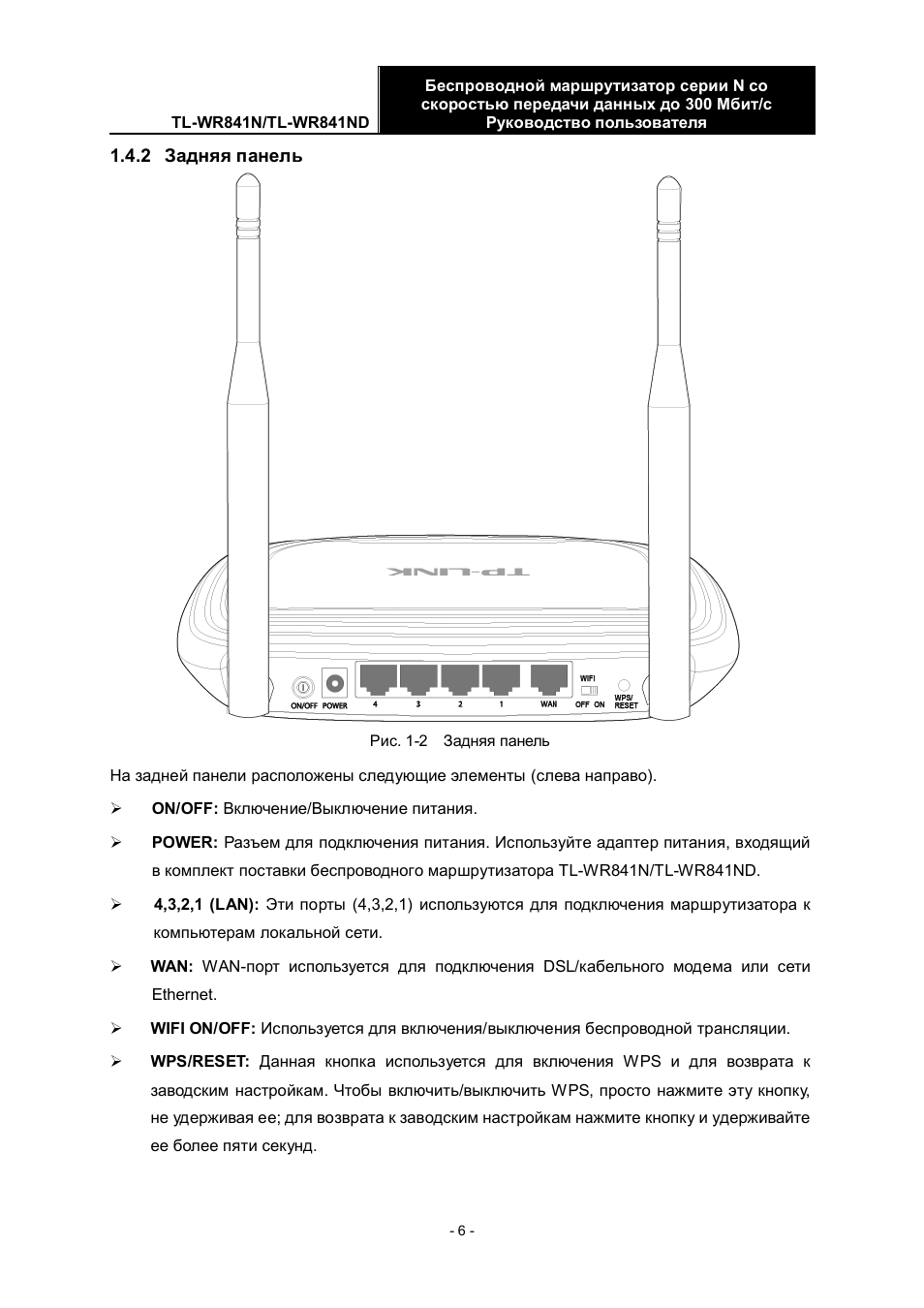 Tl wr841n схема