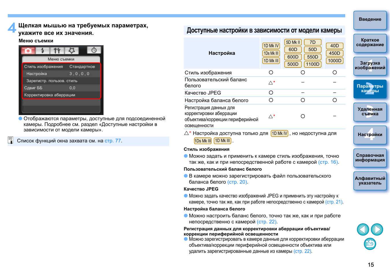 Настройки canon 550d для хорошего изображения