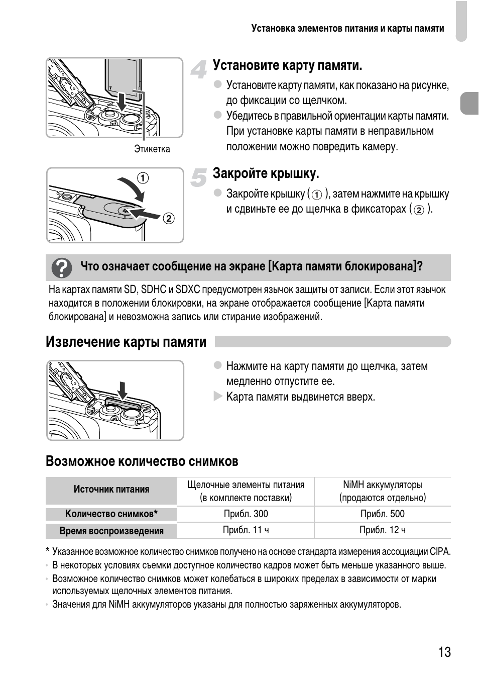 Карта памяти блокирована на фотоаппарате canon что делать