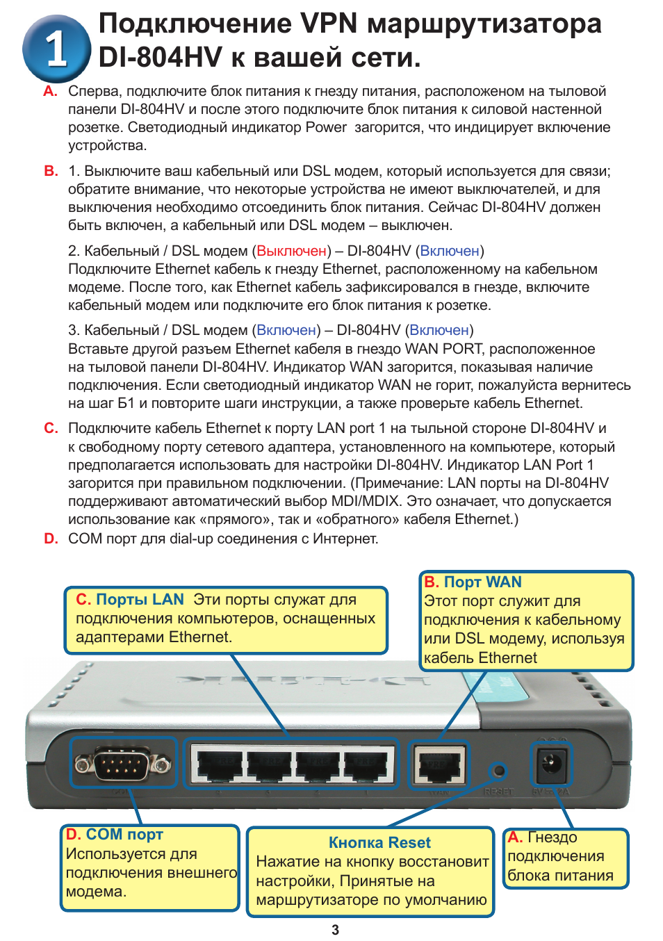 Сгорел wan порт. Порт Wan на роутере что это. DSL модем-кабельный Wan Ethernet. Индикатор lan на роутере. Кабель Wan для роутера.