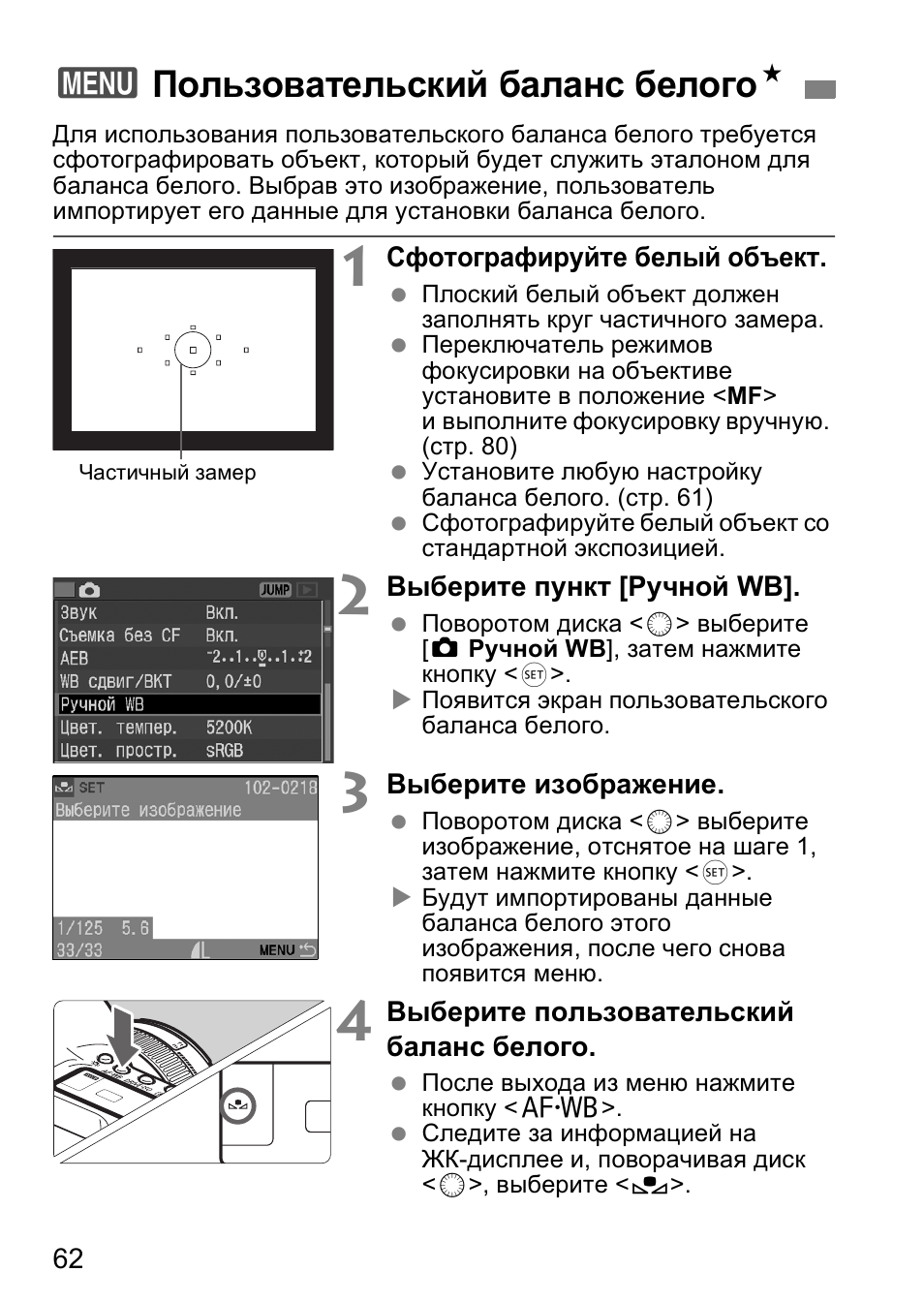 Ручной баланс белого. Настройка баланса белого Canon. Методы установки баланс белого в цифровом аппарате. Настройка баланса белого Кэнон 450.