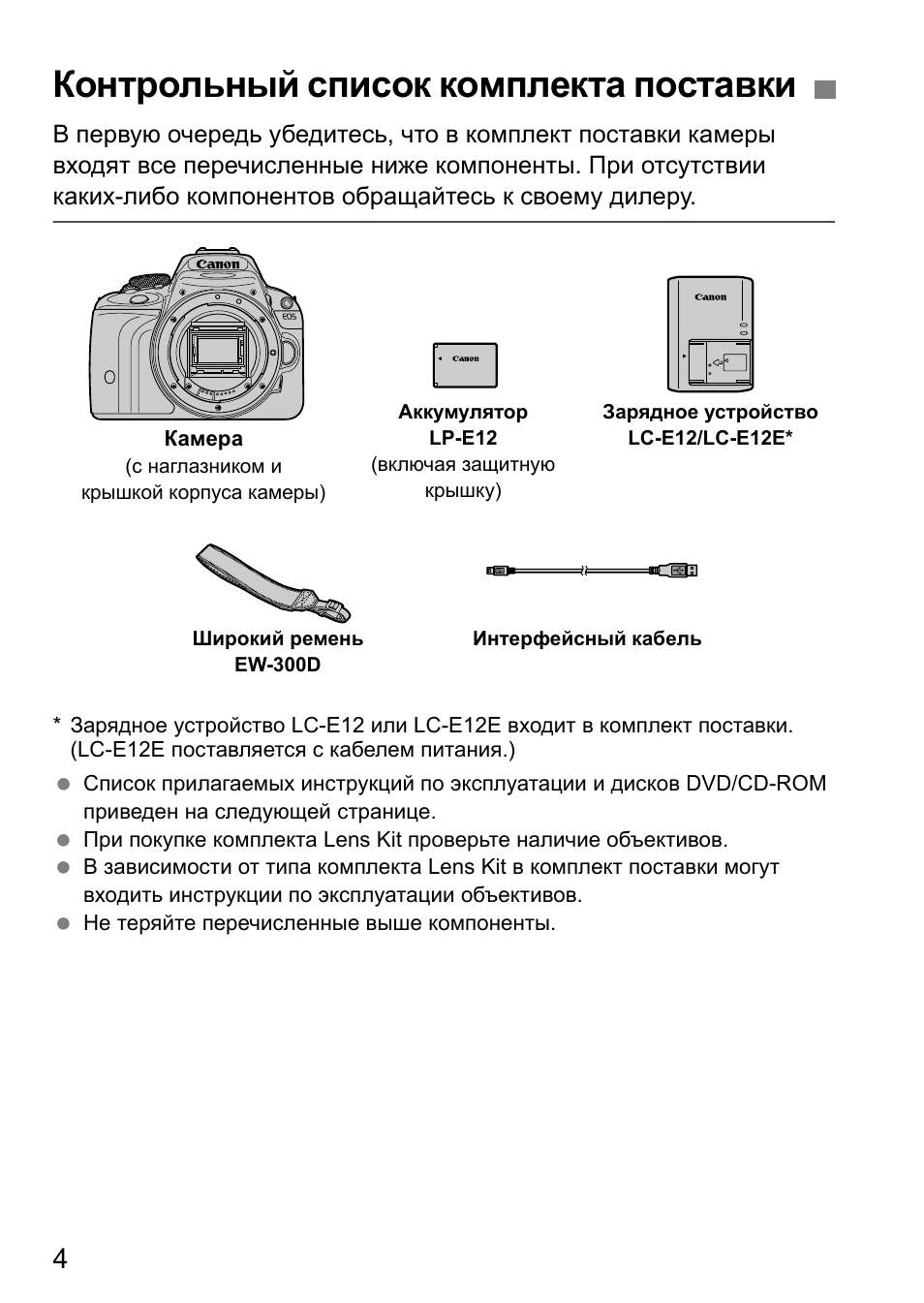 Эксплуатация canon. Инструкция к фотоаппарату Canon. Инструкция камеры Canon 6 d.. Canon LC e6e "схема". Инструкция фотоаппарата d 5 100.